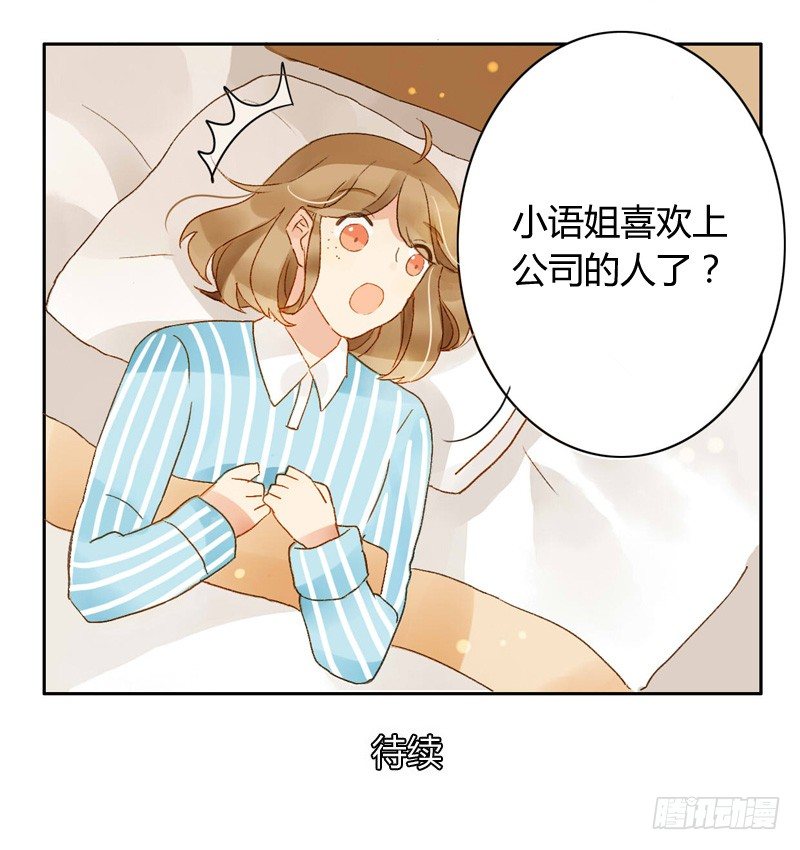 《颜值恋》心意（上） 第20页