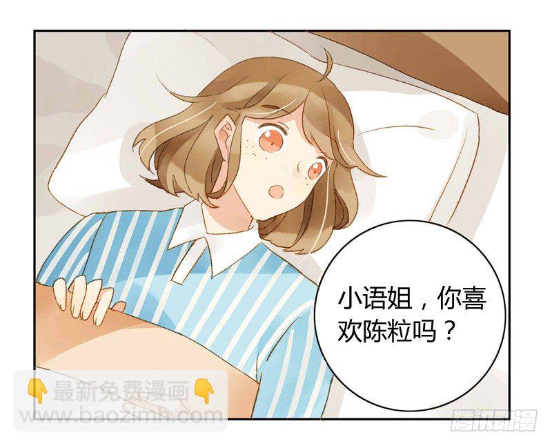 《颜值恋》心意（上） 第2页