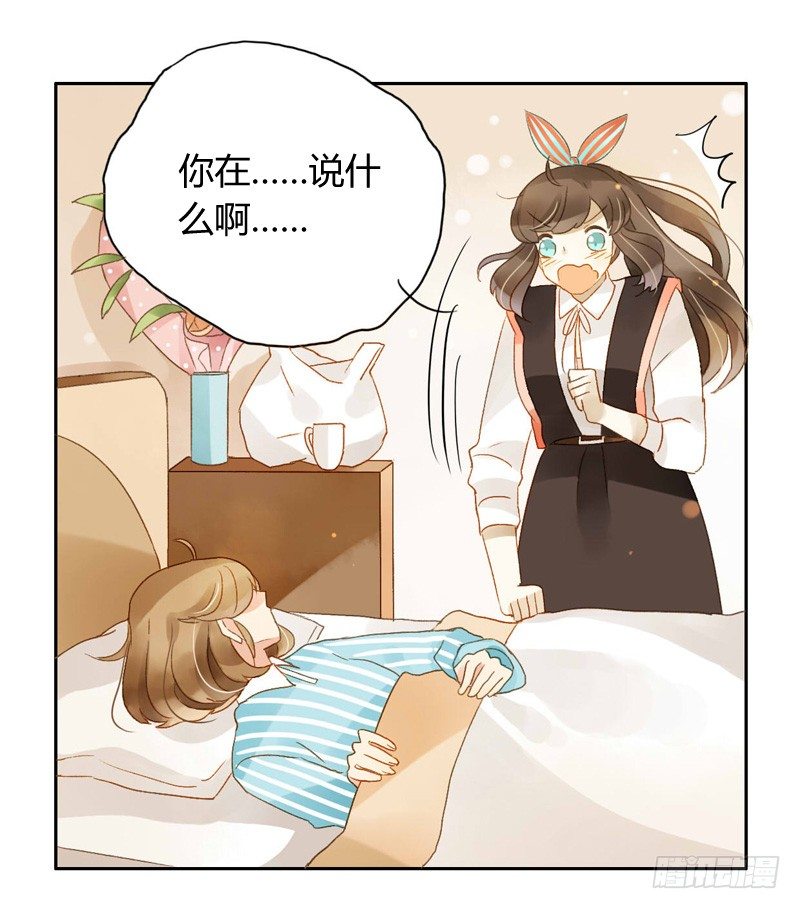 《颜值恋》心意（上） 第3页