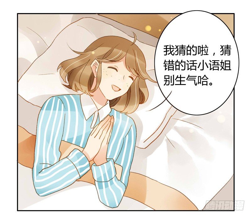 《颜值恋》心意（上） 第4页
