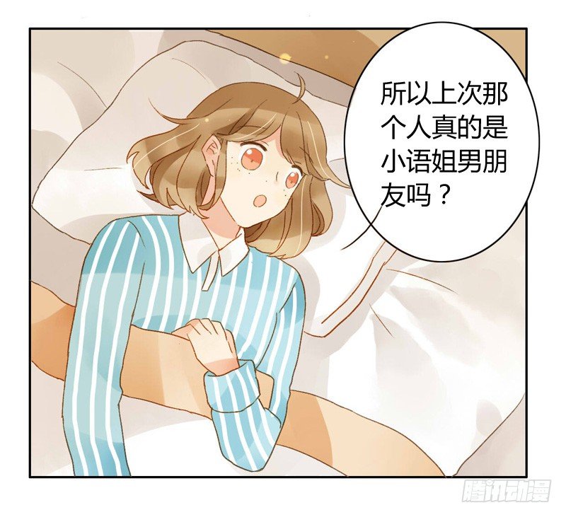 《颜值恋》心意（上） 第6页