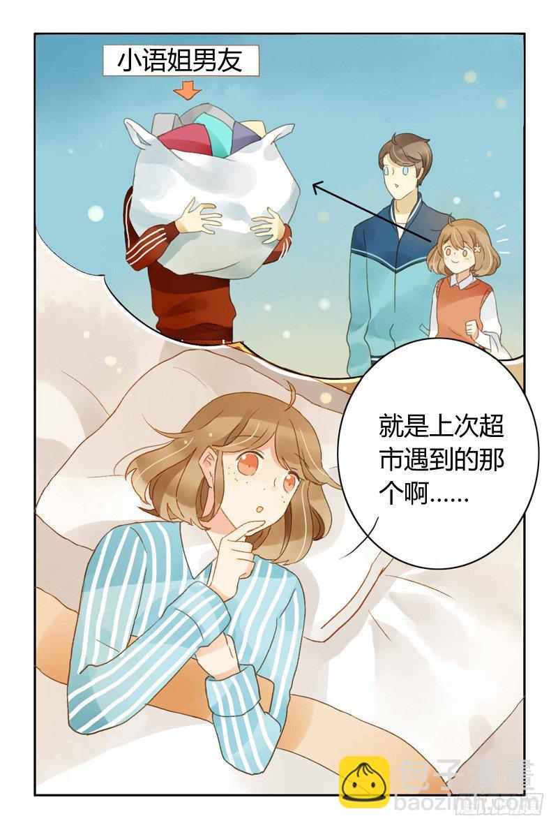 《颜值恋》心意（上） 第8页