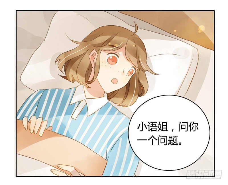 《颜值恋》探望（下） 第10页
