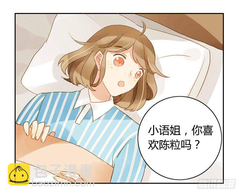 《颜值恋》探望（下） 第12页