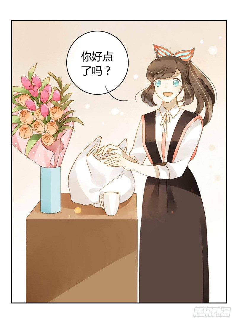 《颜值恋》探望（下） 第2页