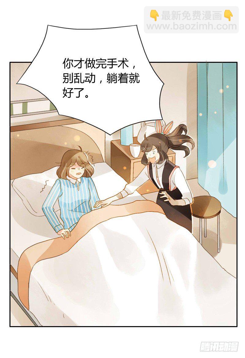 《颜值恋》探望（下） 第3页