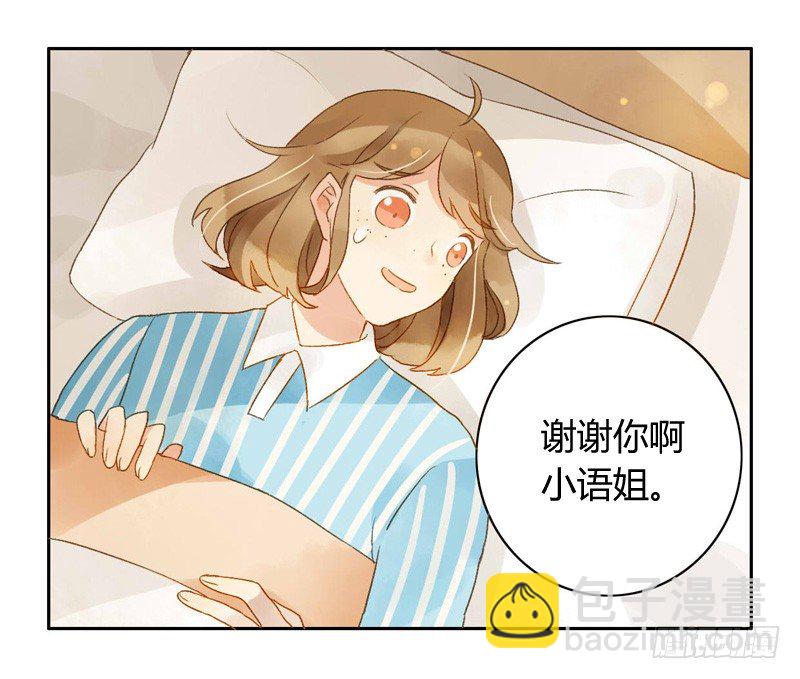 《颜值恋》探望（下） 第4页