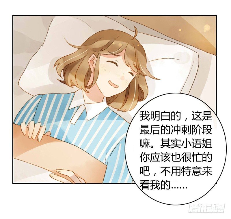 《颜值恋》探望（下） 第6页