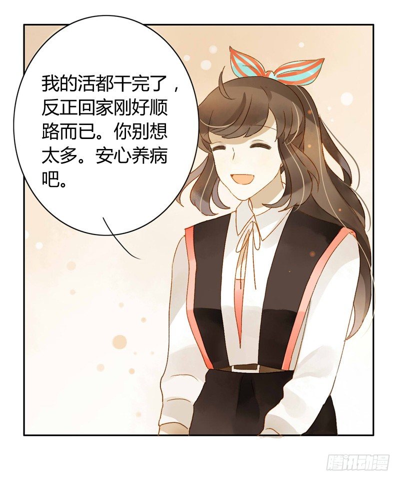 《颜值恋》探望（下） 第7页