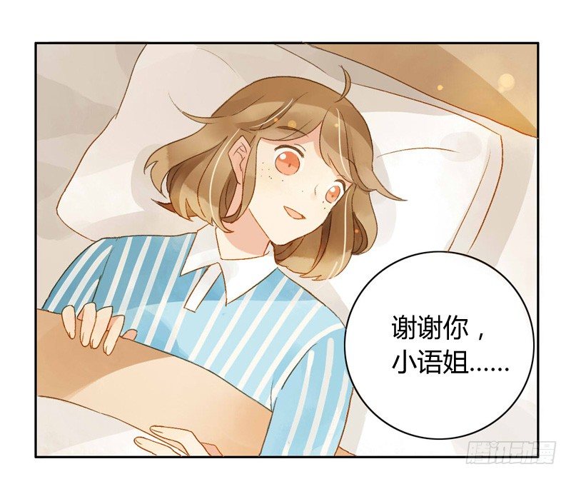 《颜值恋》探望（下） 第8页