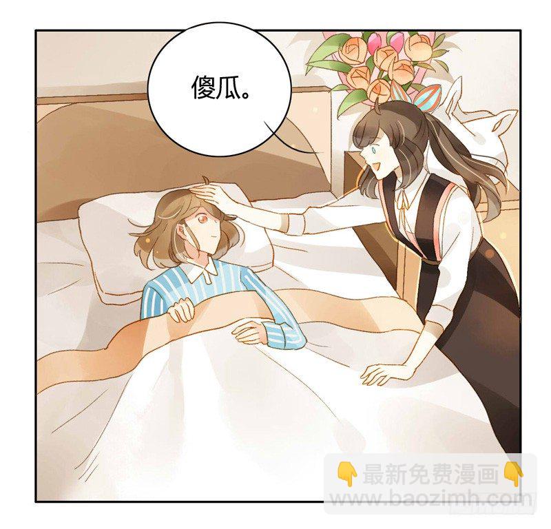 《颜值恋》探望（下） 第9页