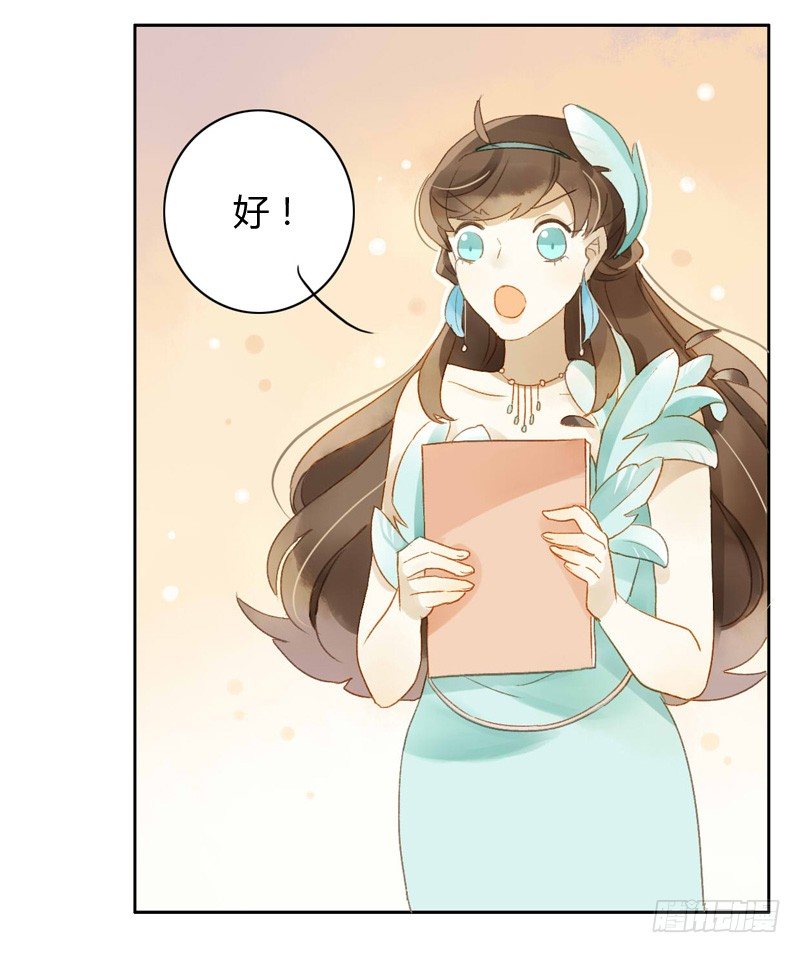《颜值恋》直播前夕（中） 第16页