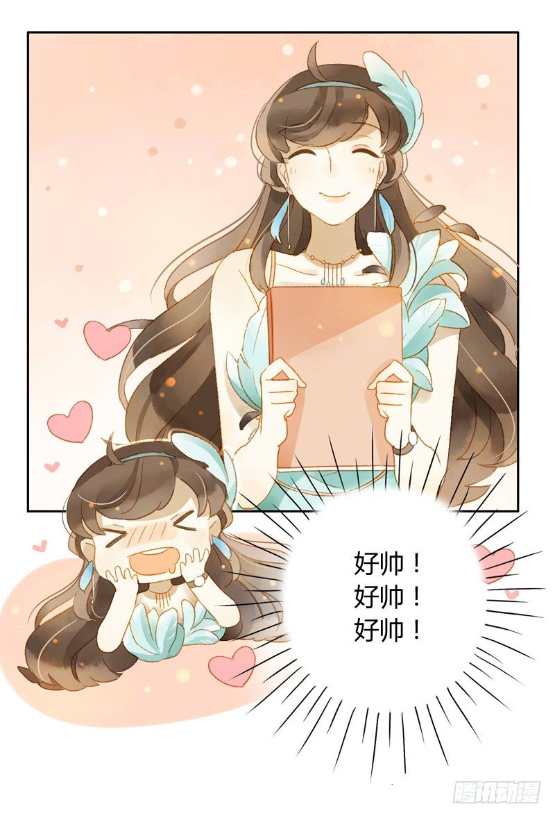 《颜值恋》直播前夕（中） 第6页