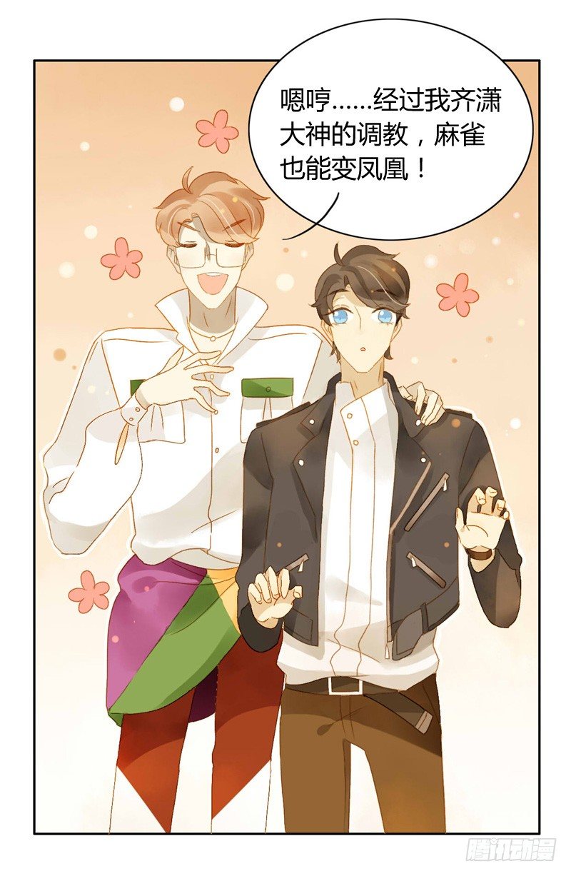 《颜值恋》直播前夕（中） 第8页