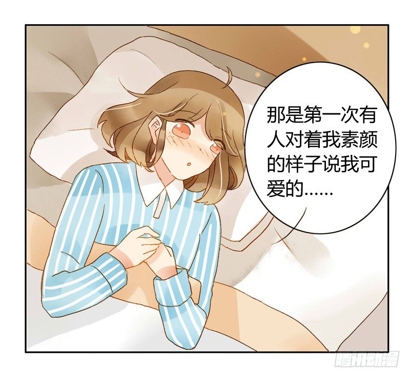 《颜值恋》心意（中） 第10页