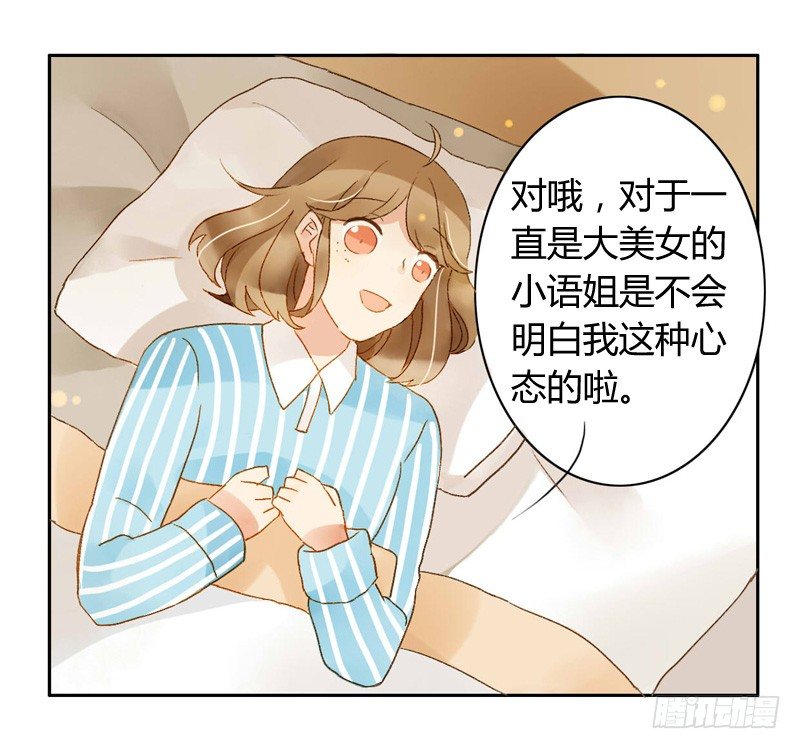 《颜值恋》心意（中） 第11页