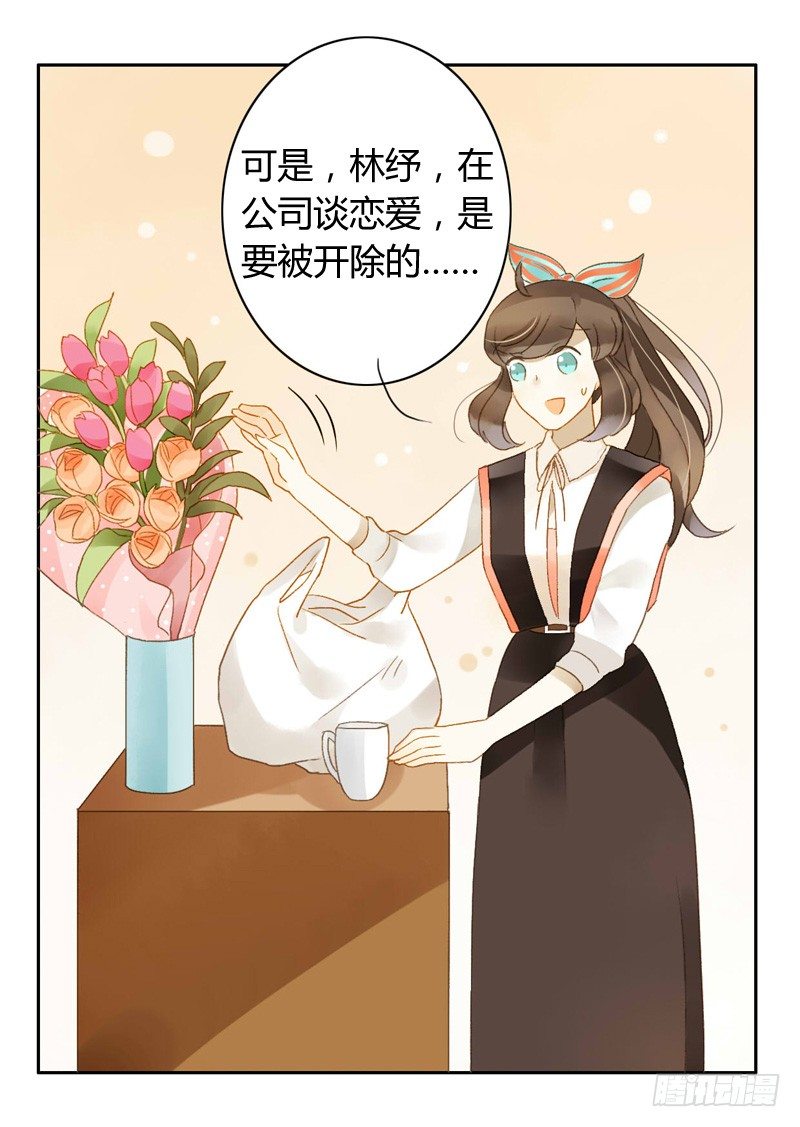 《颜值恋》心意（中） 第12页