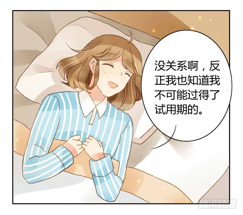 《颜值恋》心意（中） 第13页