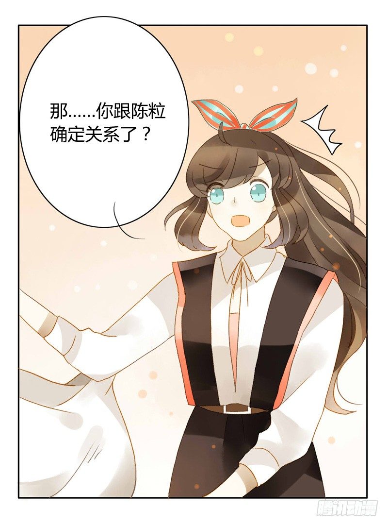 《颜值恋》心意（中） 第14页