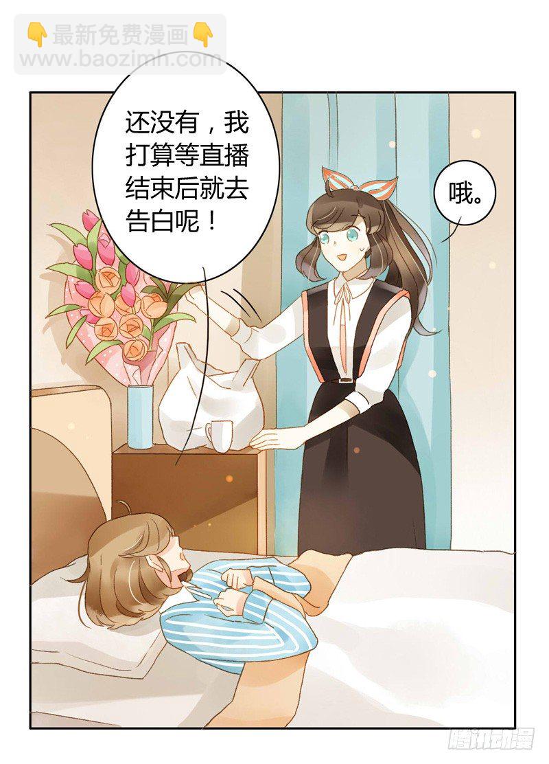 《颜值恋》心意（中） 第15页