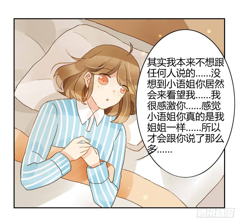 《颜值恋》心意（中） 第16页
