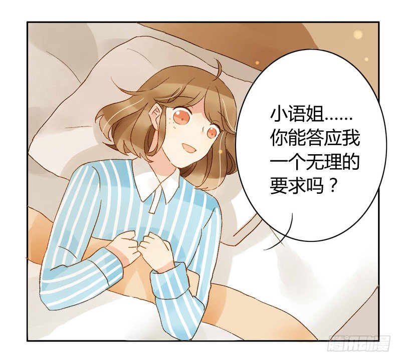 《颜值恋》心意（中） 第18页