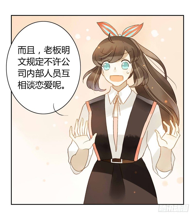 《颜值恋》心意（中） 第2页
