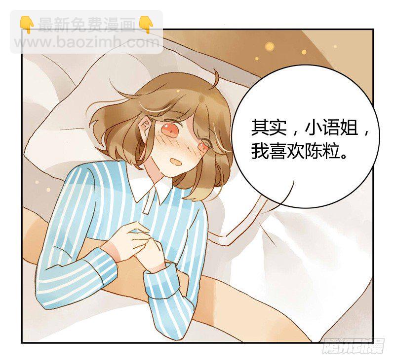 《颜值恋》心意（中） 第5页