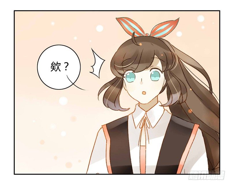 《颜值恋》心意（中） 第6页