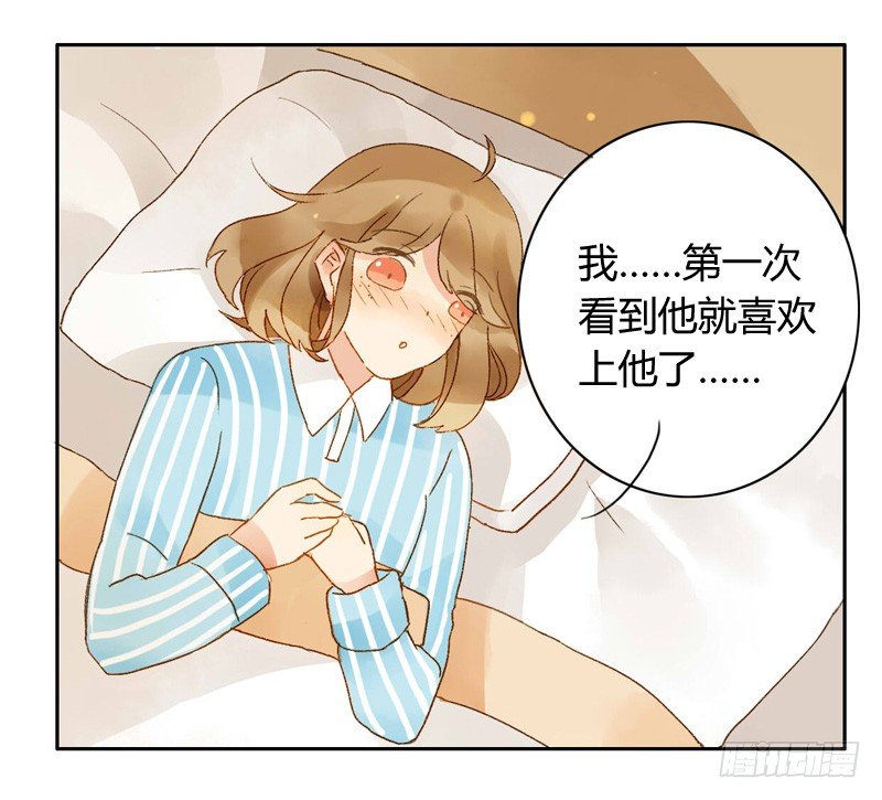 《颜值恋》心意（中） 第7页