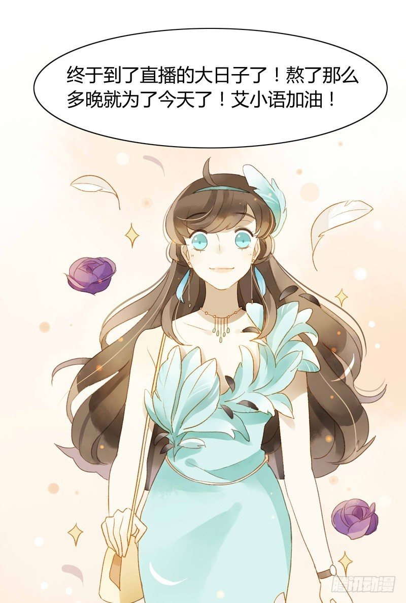 《颜值恋》直播前夕（上） 第11页