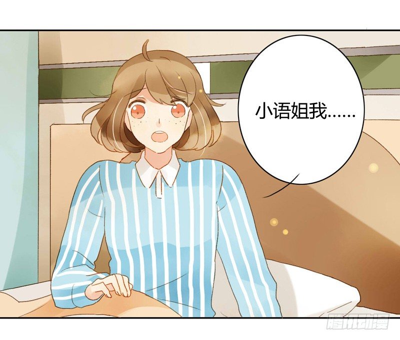《颜值恋》心意（下） 第10页