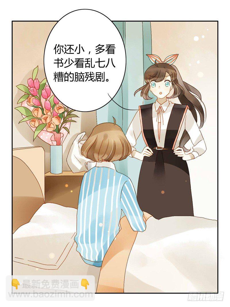 《颜值恋》心意（下） 第11页