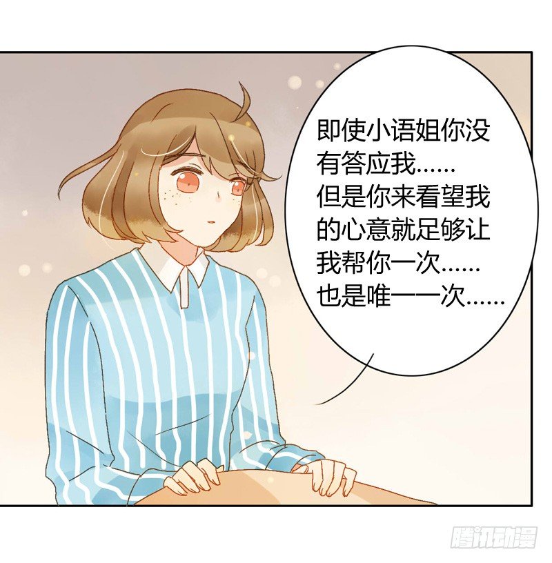 《颜值恋》心意（下） 第15页