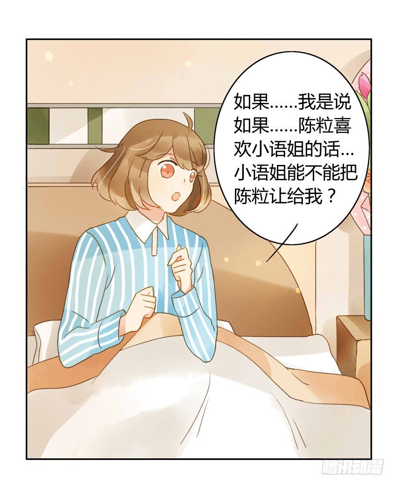 《颜值恋》心意（下） 第2页