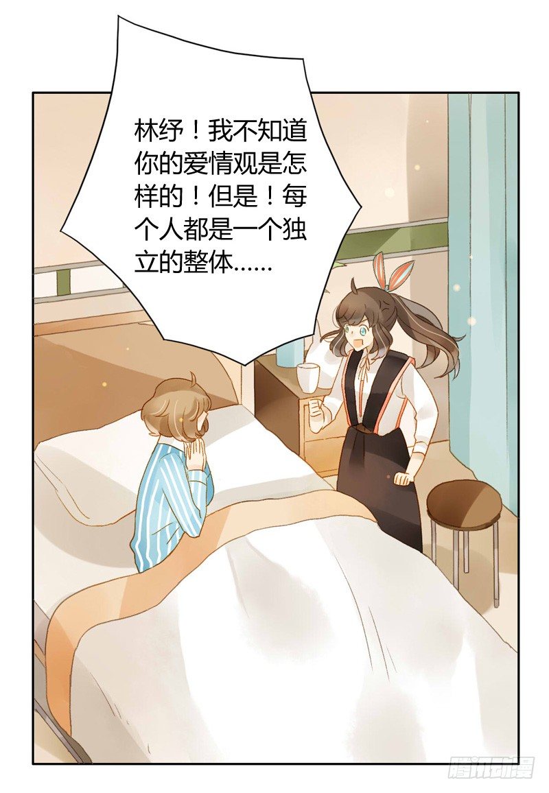 《颜值恋》心意（下） 第6页