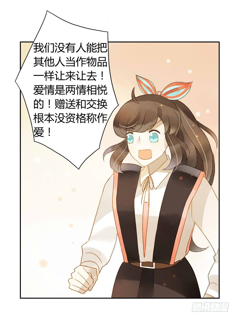《颜值恋》心意（下） 第7页