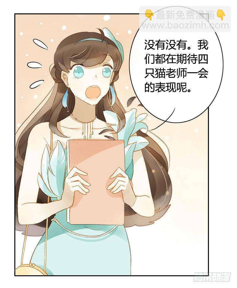 《颜值恋》直播前夕（下） 第20页
