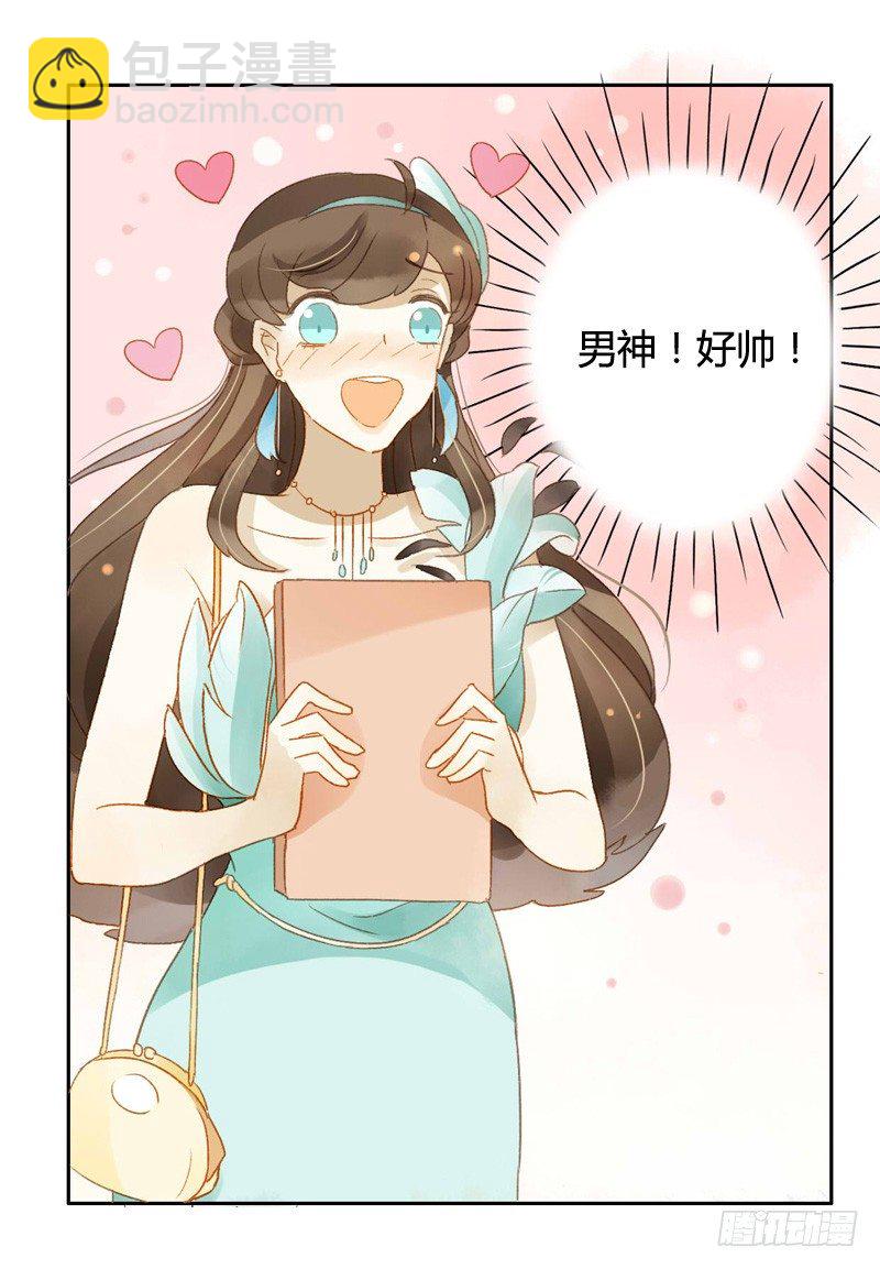 《颜值恋》直播前夕（下） 第27页