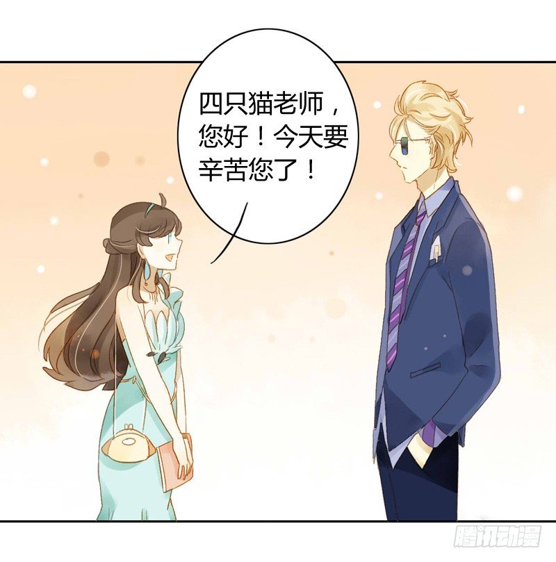《颜值恋》直播前夕（下） 第29页
