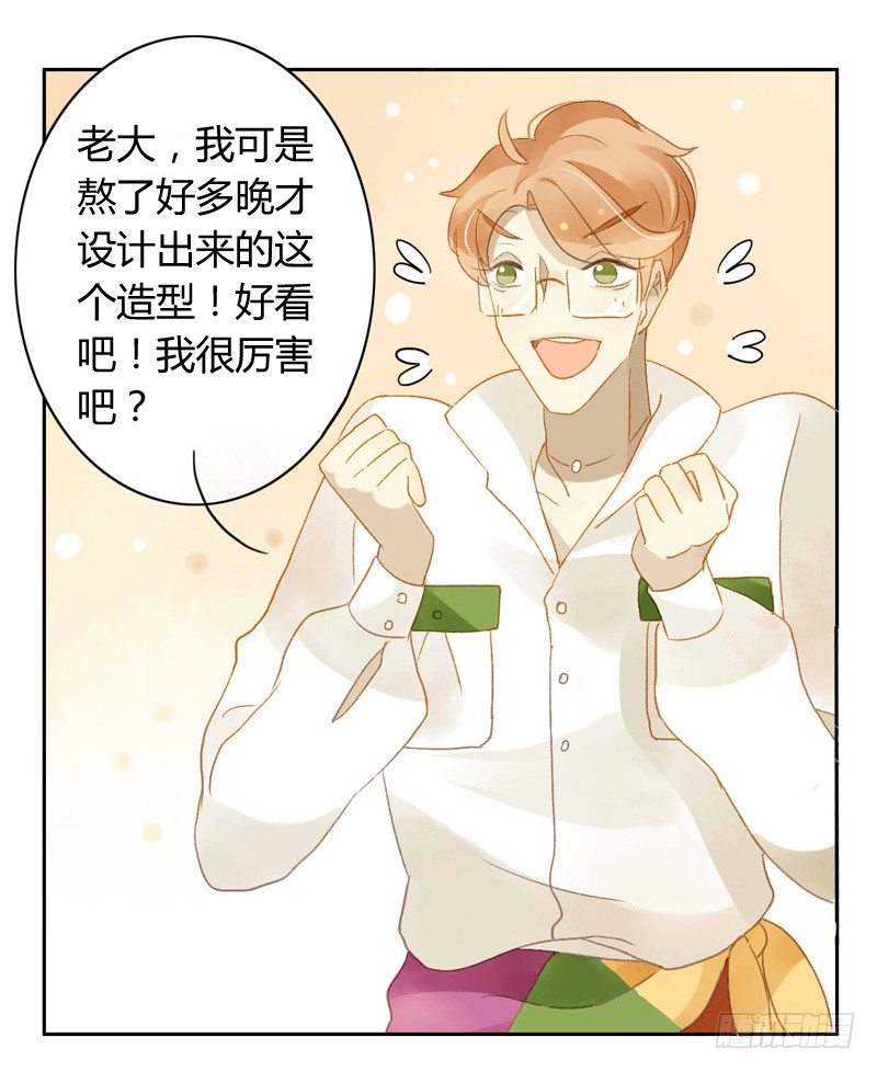 《颜值恋》直播前夕（下） 第3页