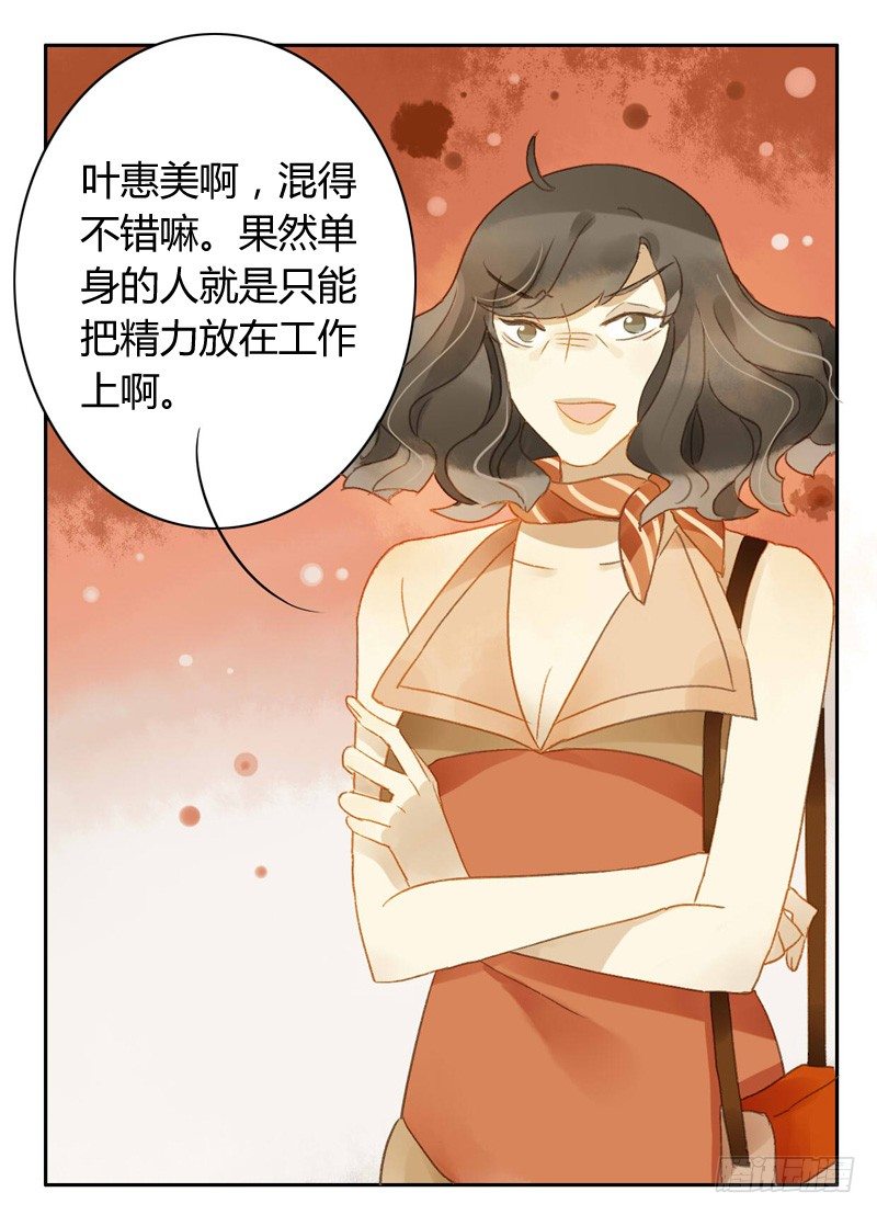 《颜值恋》旧相识（中二） 第11页