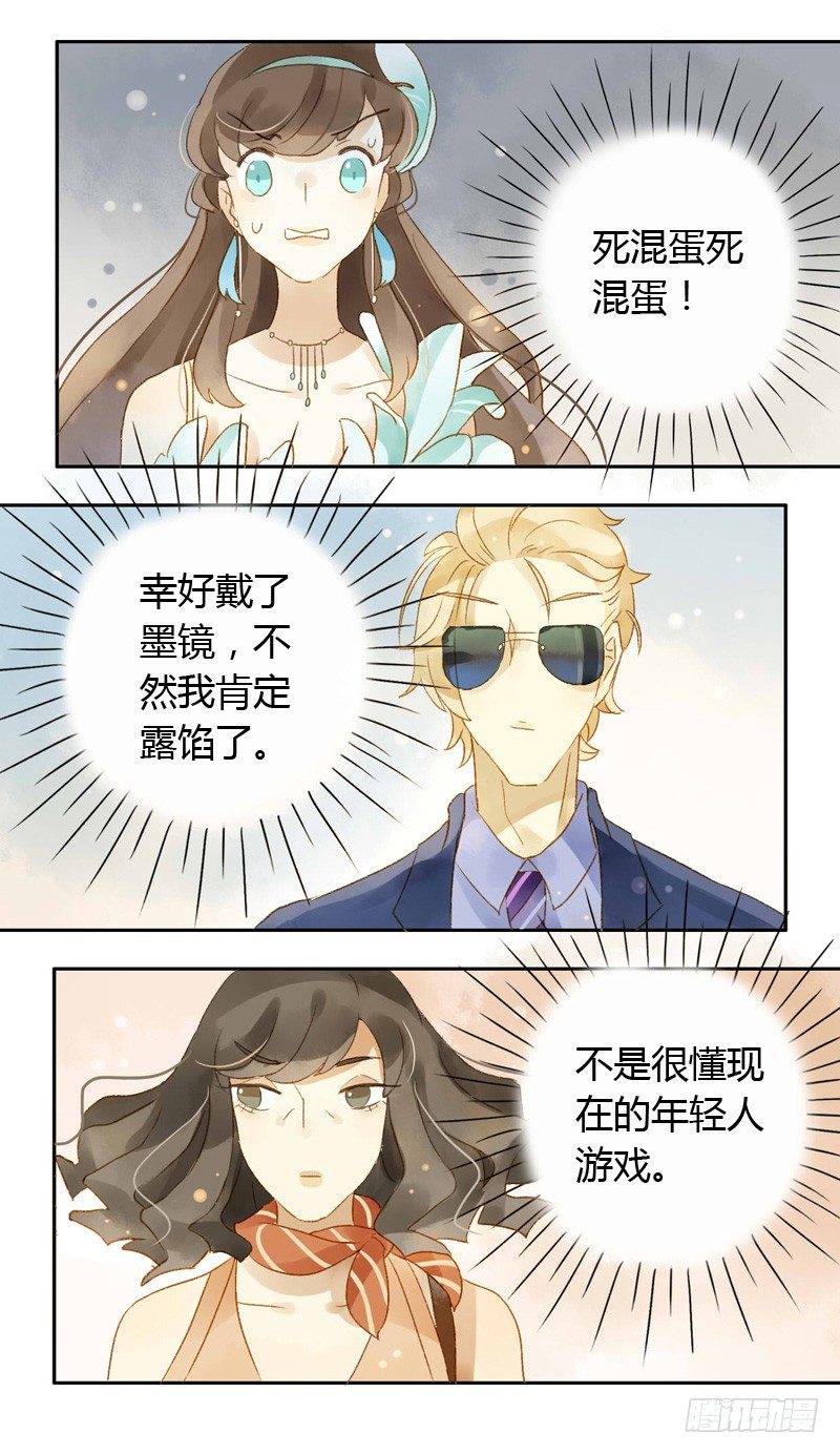 《颜值恋》旧相识（上） 第14页