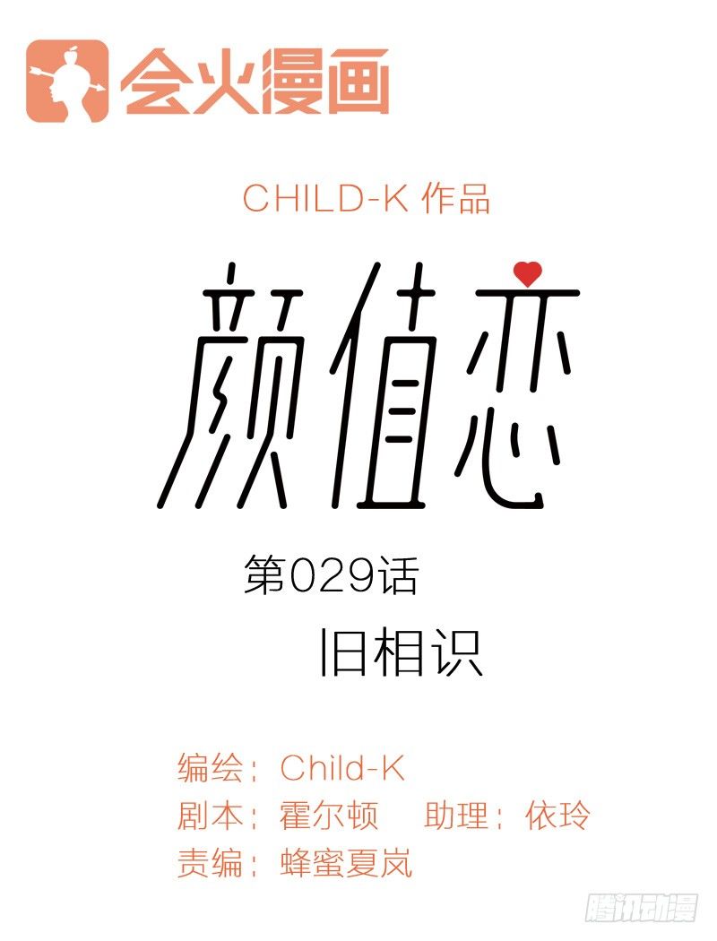 《颜值恋》旧相识（上） 第1页