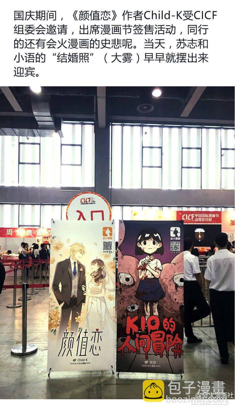 《颜值恋》旧相识（上） 第20页