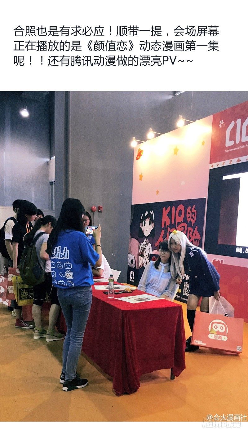 《颜值恋》旧相识（上） 第23页