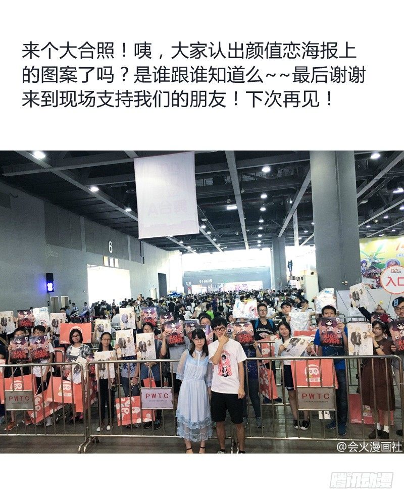 《颜值恋》旧相识（上） 第24页