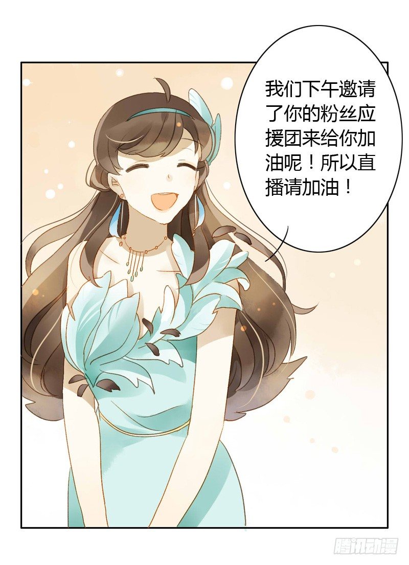 《颜值恋》旧相识（上） 第7页