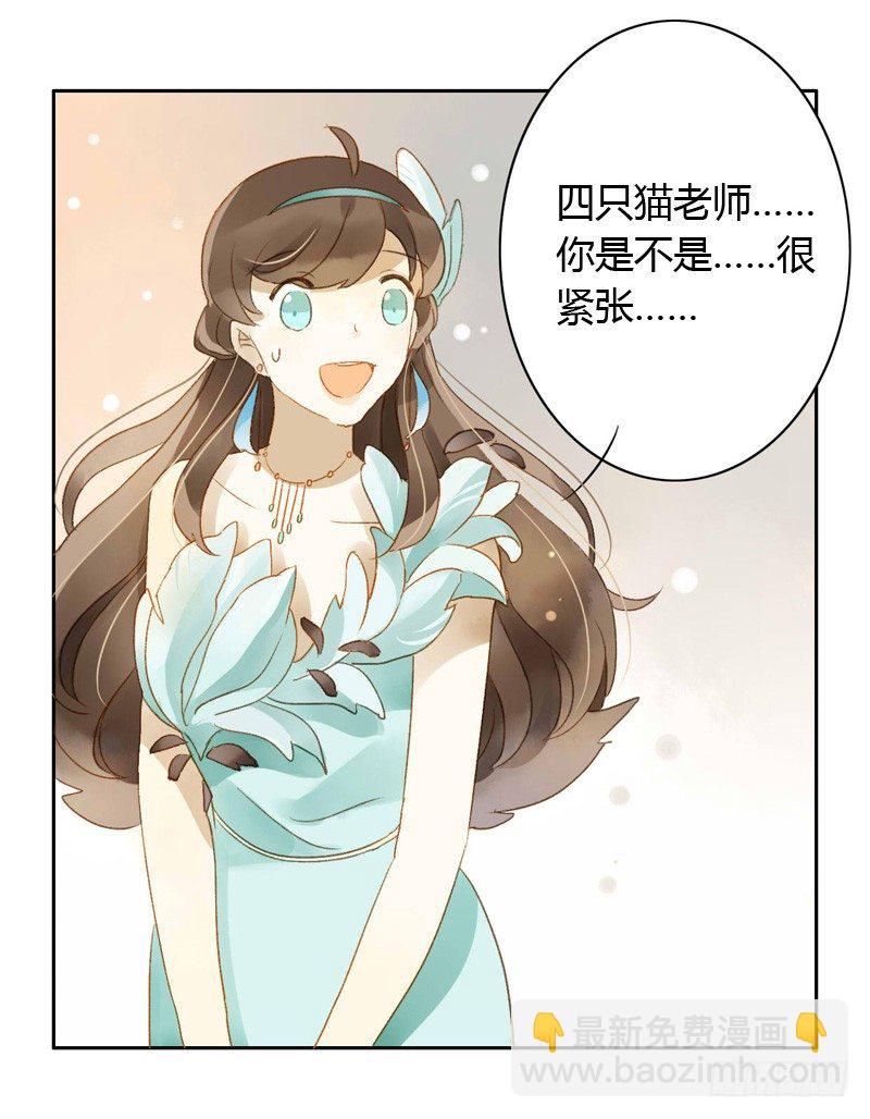 《颜值恋》旧相识（上） 第9页