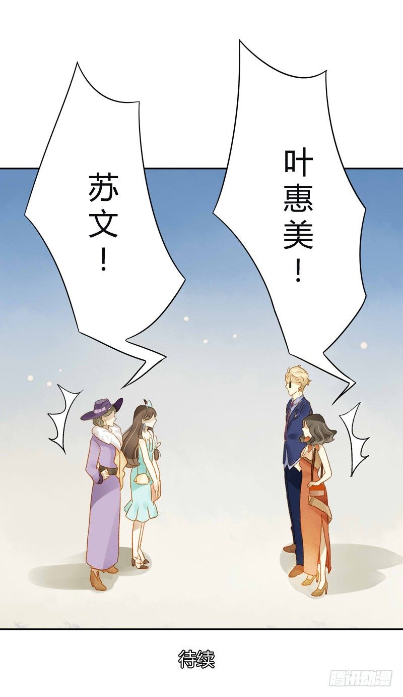 《颜值恋》旧相识（中） 第15页